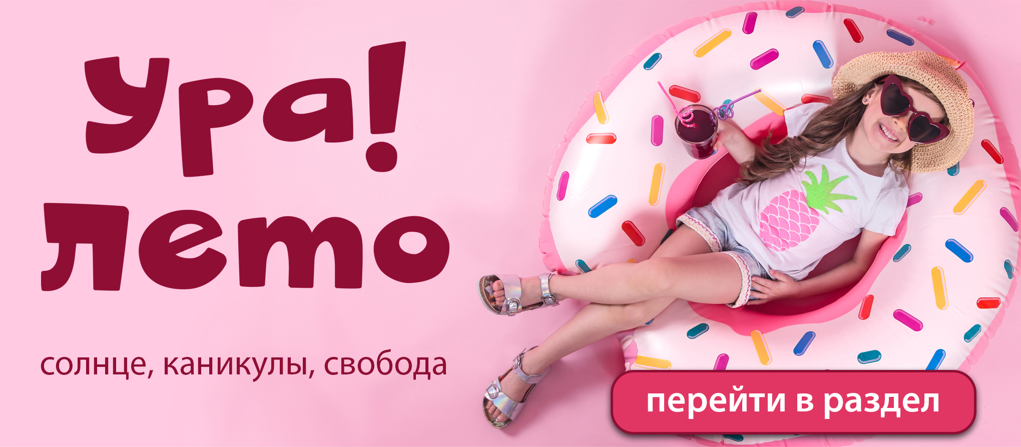 Лето