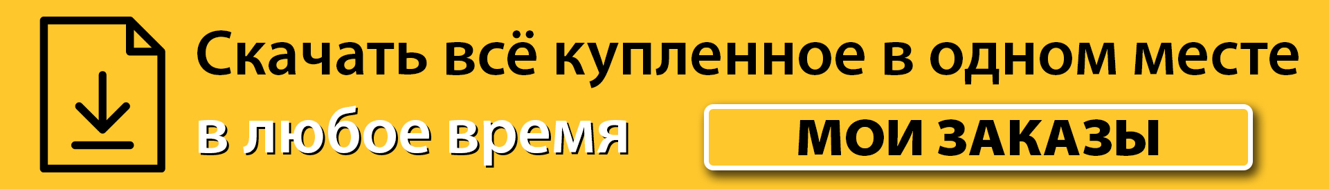 Мои заказы
