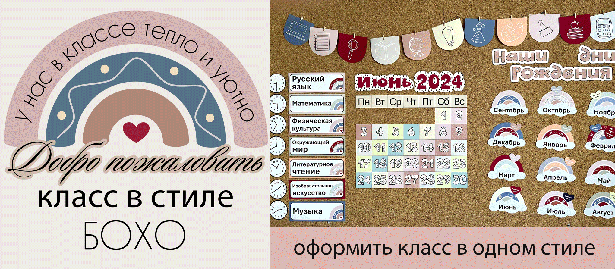 БОХО