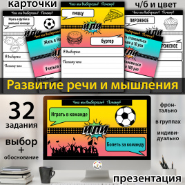 Задания для принятия решения и его обоснования. Часть 1