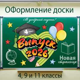 Оформление для доски к Выпускному "Карандашное сердце"