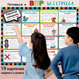 ВПР без стресса. Карточки для доски