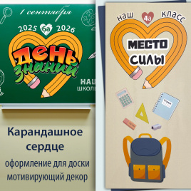 Карандашное сердце: два декора в одном комплекте