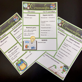 Коммуникация в классе. Письма родителям "ОСЕНЬ"