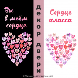 Декор двери "Сердце"