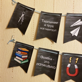 Флажки "ШКОЛА"