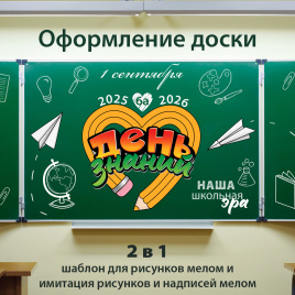 Оформление для доски к Дню знаний "Карандашное сердце"