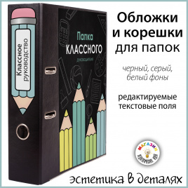 Обложки для папок "Карандаши"