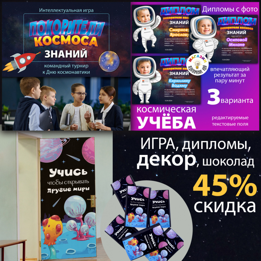 Комплект "Другие миры": Декор + Игра + Дипломы + обертки для шоколада фото 1