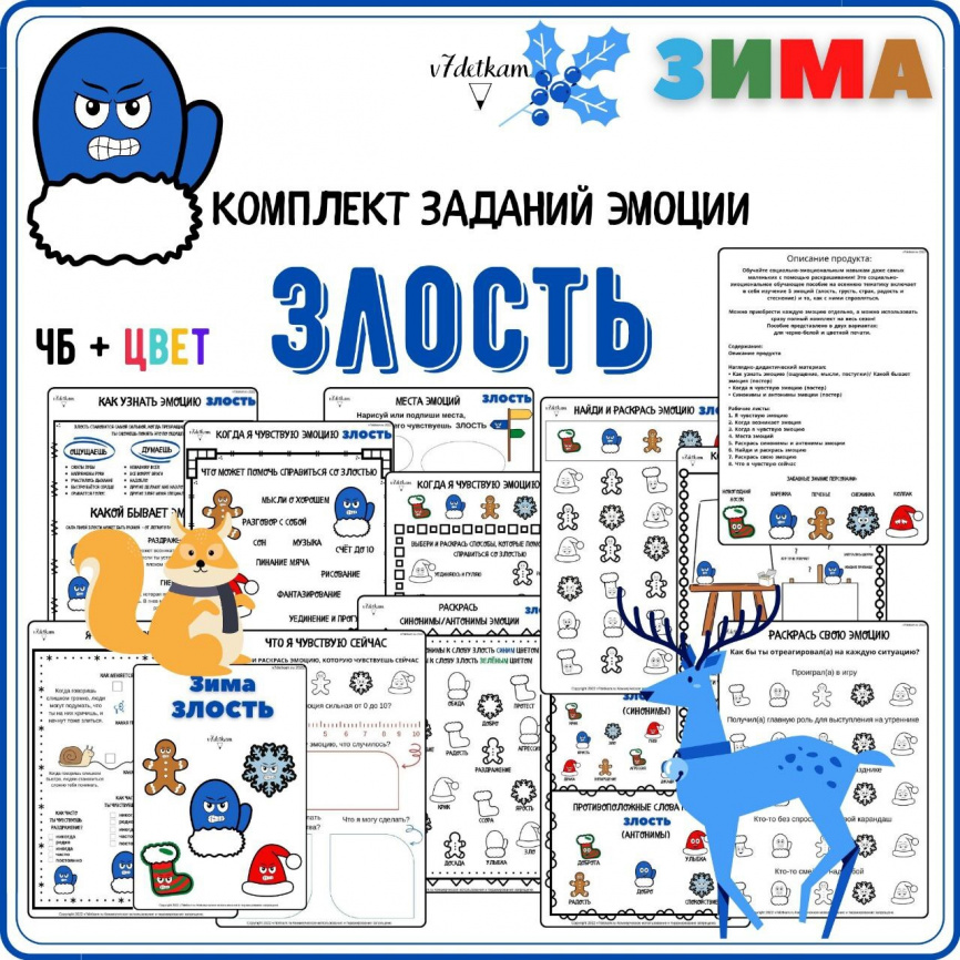 Эмоции ЗИМА: Злость фото 1