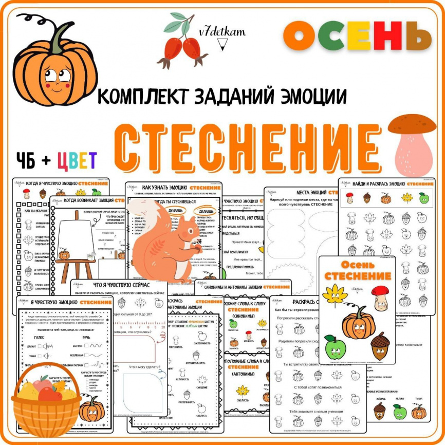 Эмоции ОСЕНЬ: Стеснение фото 1