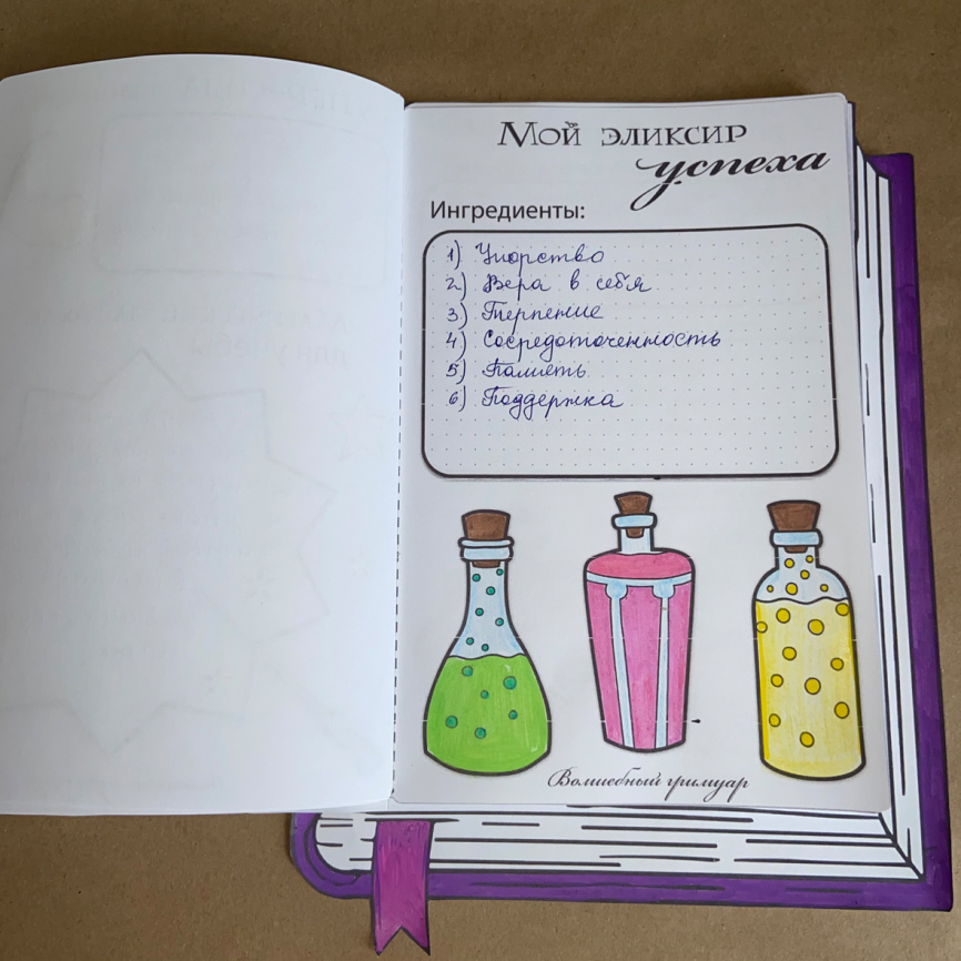 "Волшебный гримуар". Альбом для рефлексии в конце учебного года фото 8