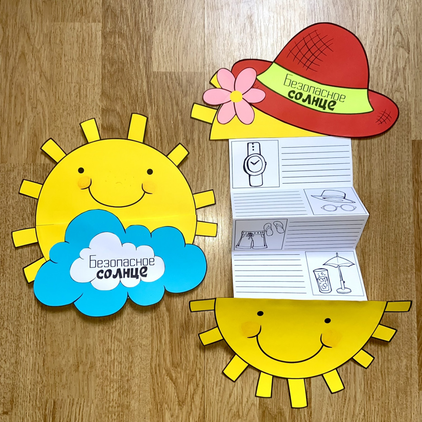Комплект материалов "Безопасное солнце" фото 2