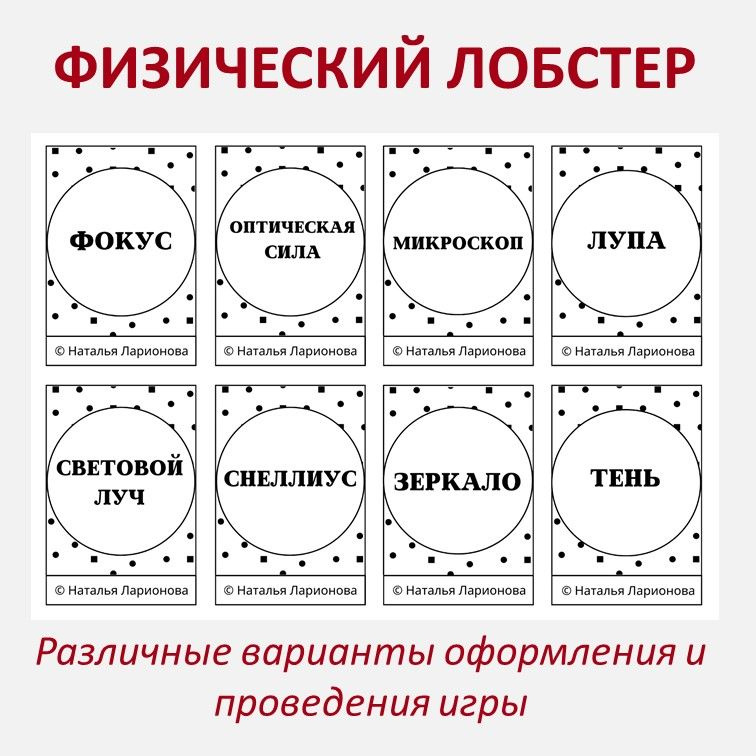 Игра "Физический лобстер" (8 класс) фото 5