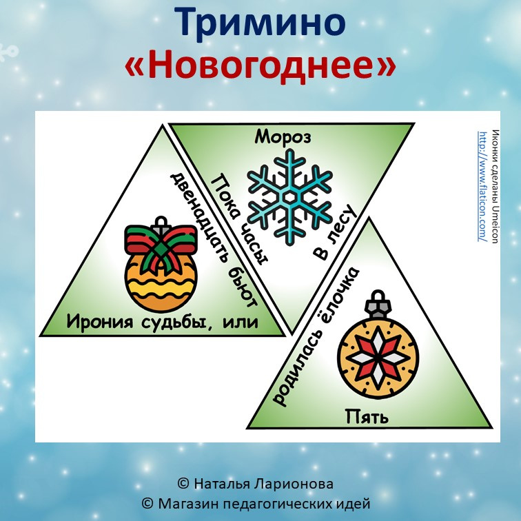 Тримино  «Новогоднее» фото 4