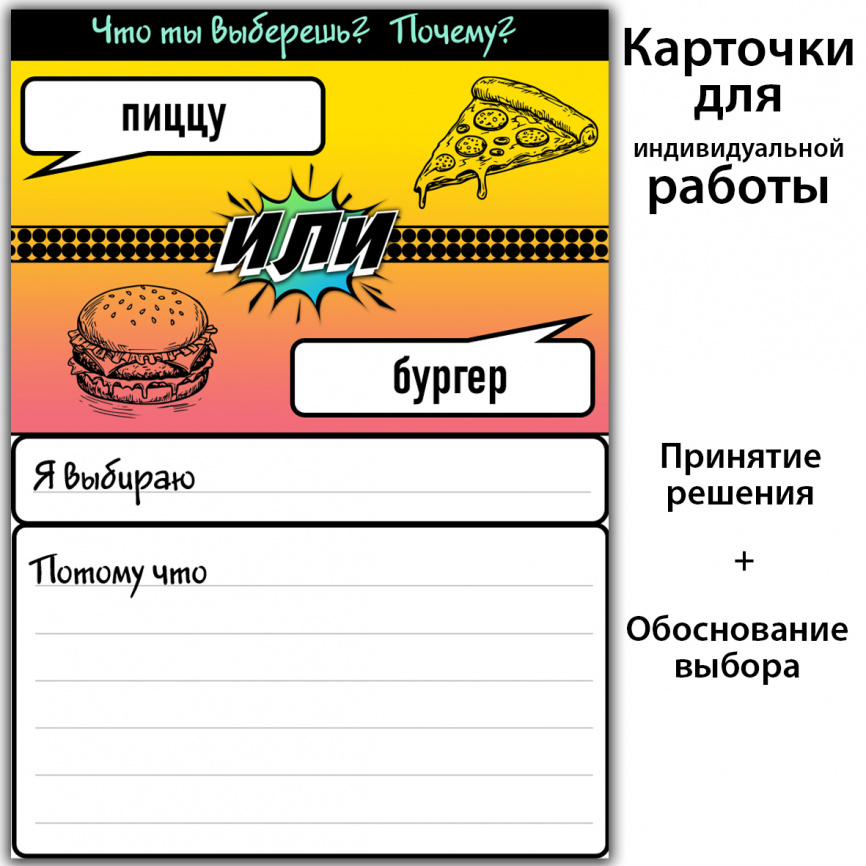 Задания для принятия решения и его обоснования. Часть 1 фото 3