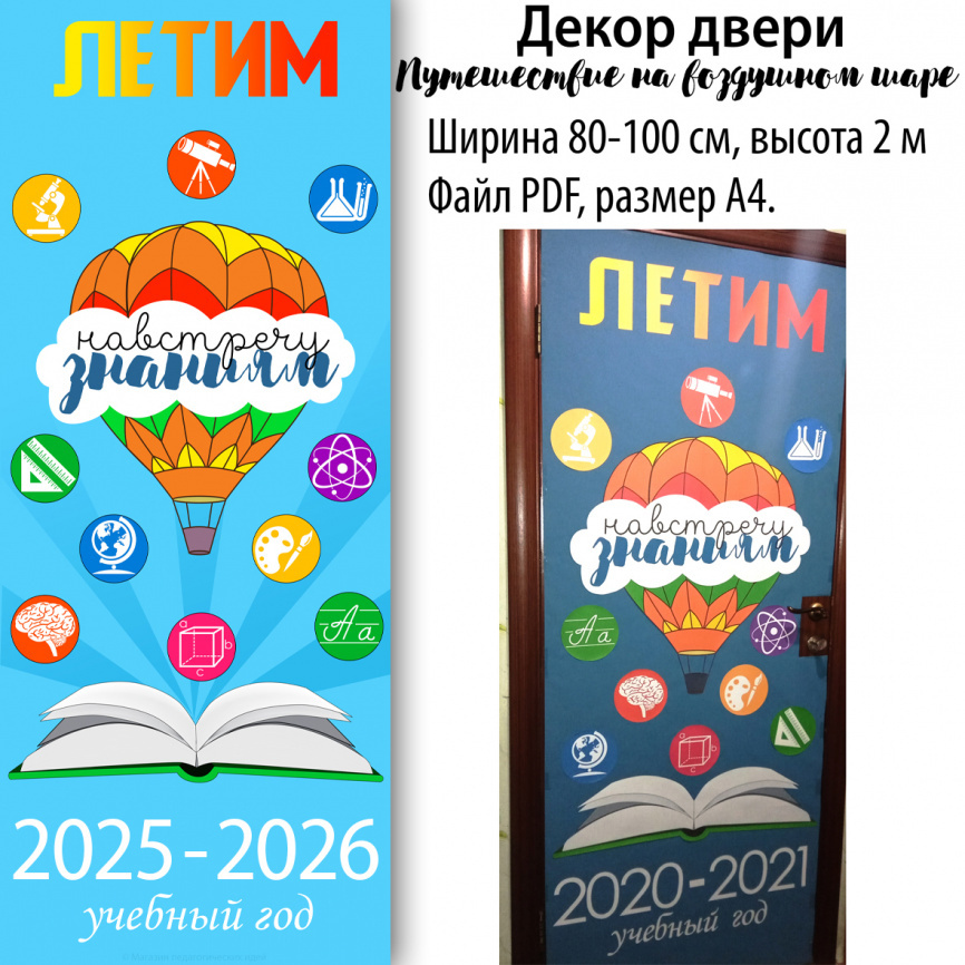 Летим навстречу знаниям: два декора в одном комплекте фото 3