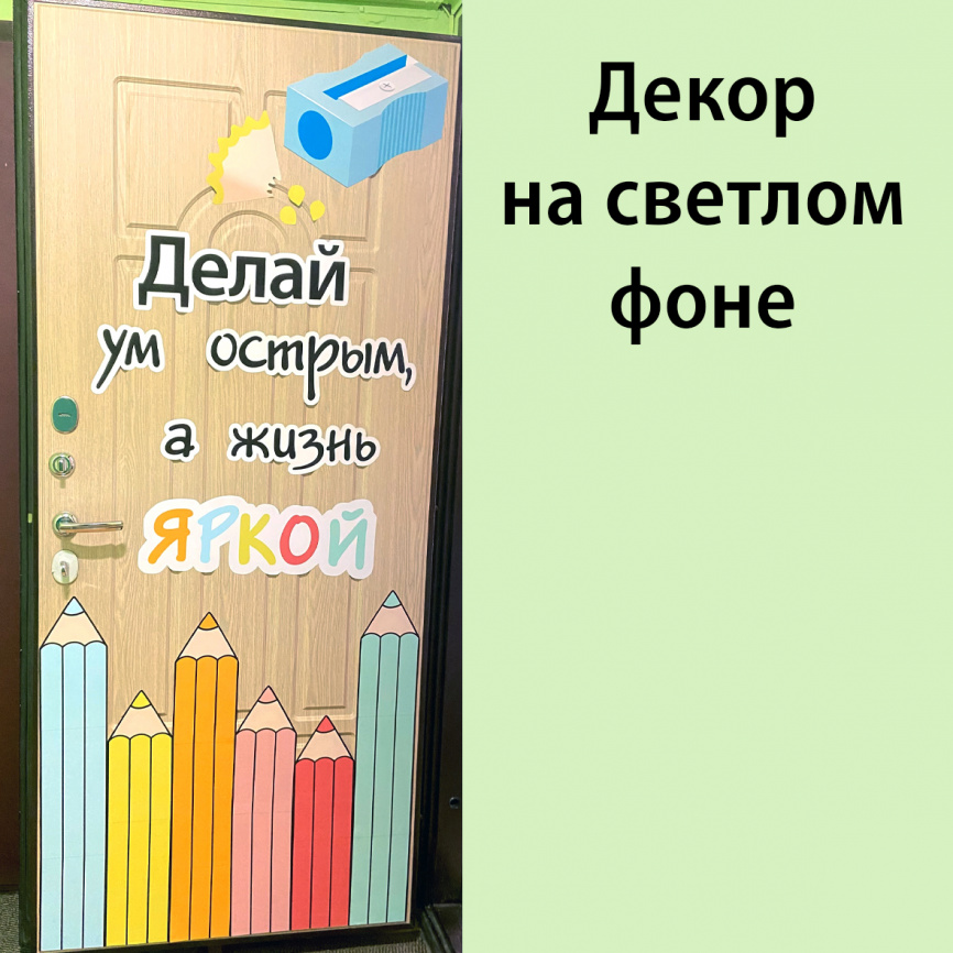 Декор двери "Карандаши" фото 3