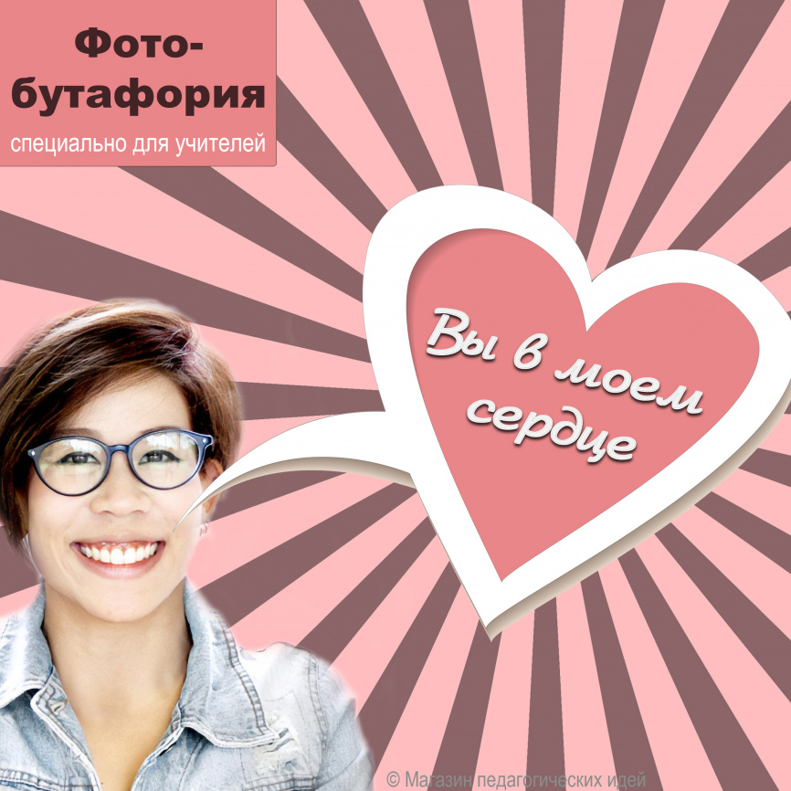 Фотобутафория для учителей + фоны фото 3