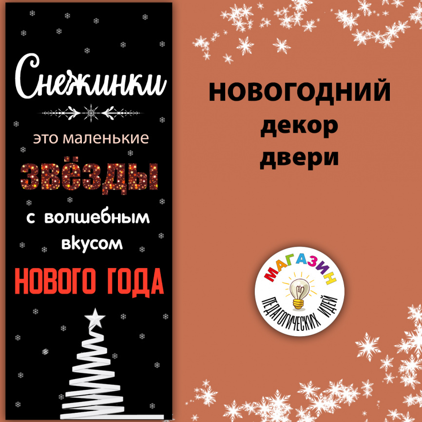 Декор двери "Снежинки" (красный) фото 1