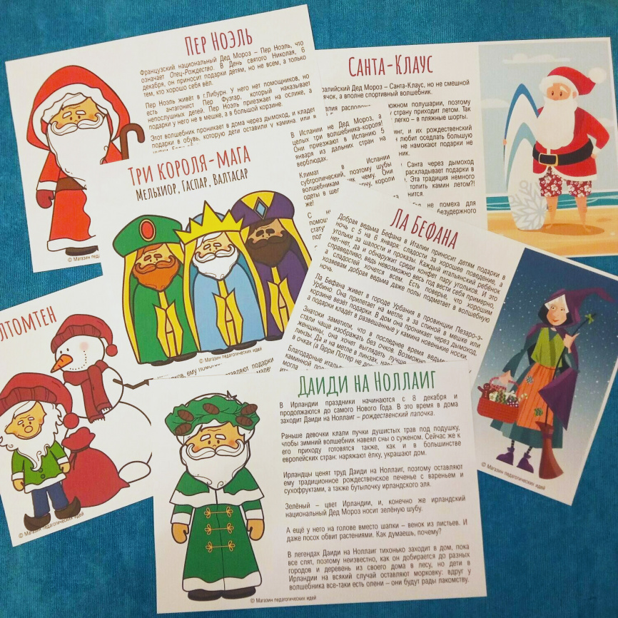 Карточки со страноведческим компонентом "Деды Морозы со всего света" фото 1