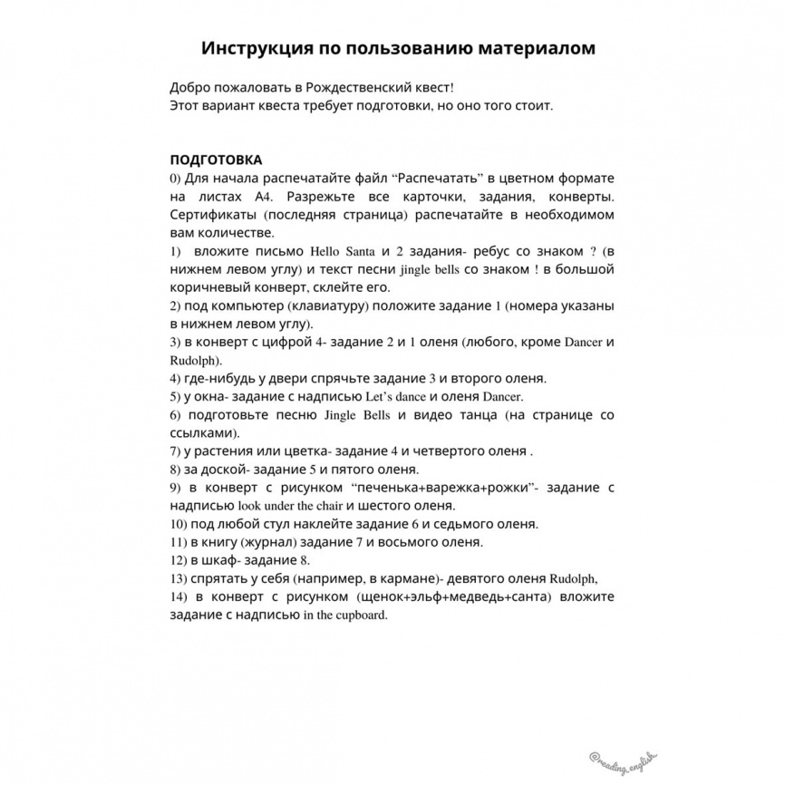 Традиционный квест "В ПОИСКАХ ОЛЕНЕЙ САНТЫ" (оффлайн) фото 2