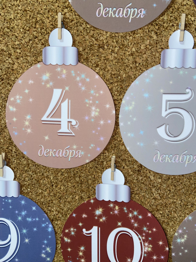 Адвент-календарь "Добрый Новый Год" фото 4