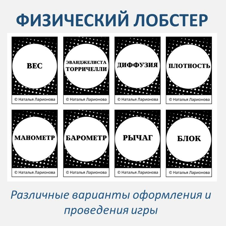 Игра "Физический лобстер" (7 класс) фото 4