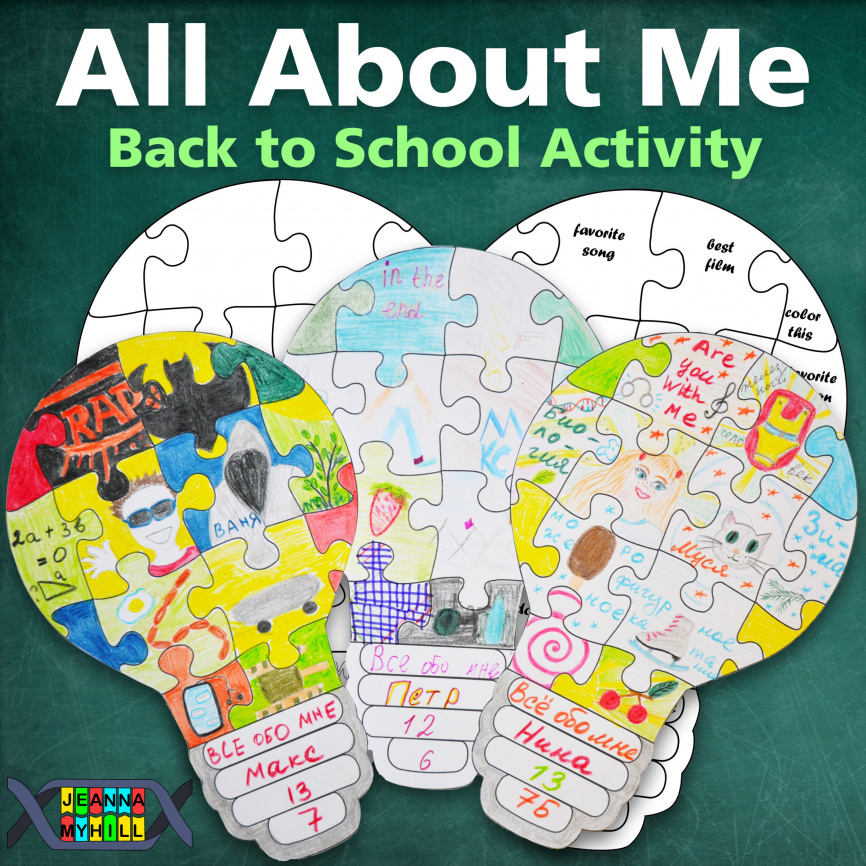 All About Me: Back to School Activity фото 1