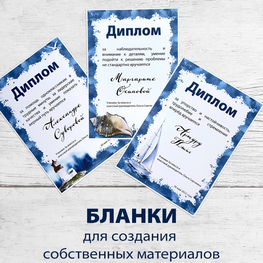 Бланки "Море" для создания собственных материалов фото 1