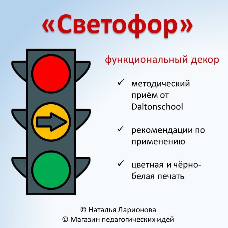 Функциональный декор "Светофор" фото 1
