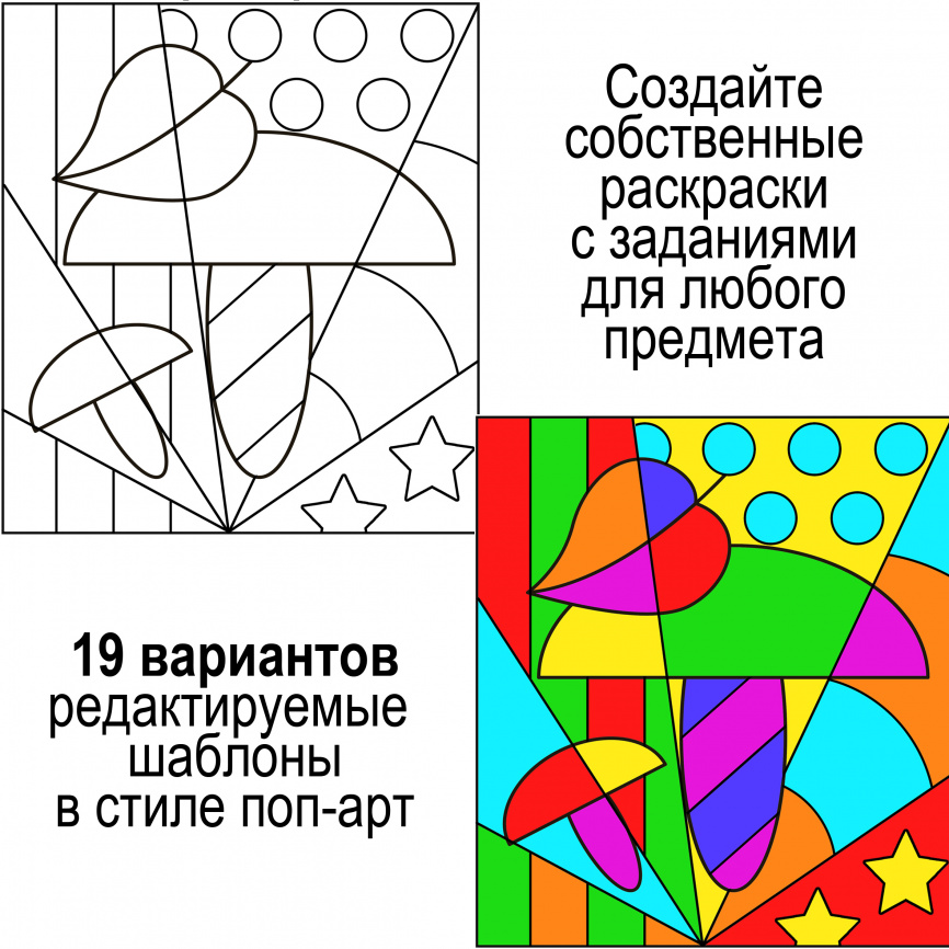 Редактируемый шаблон раскрасок с заданиями "ОСЕНЬ" в стиле поп-арт фото 1