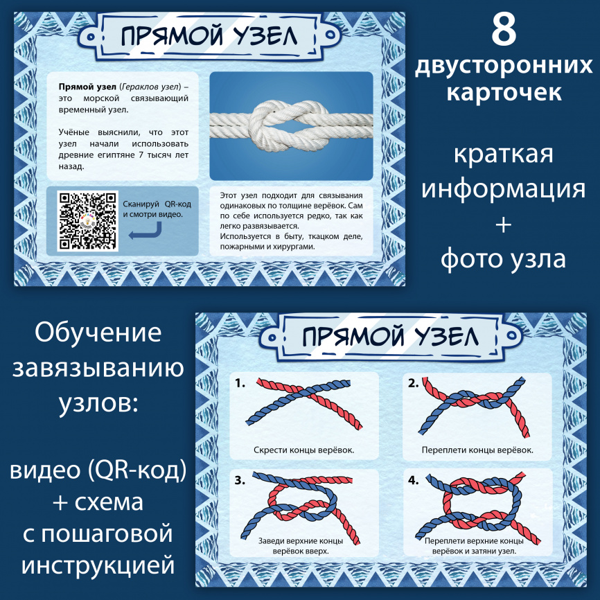 Челендж "Морские узлы": 8 двусторонних карточек фото 2