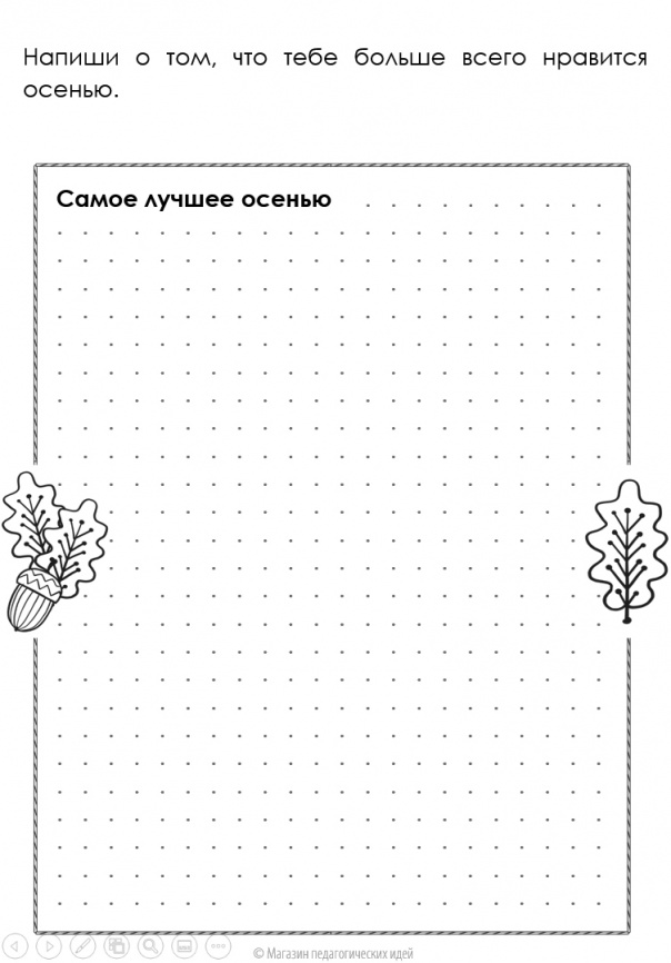 Задания дня Сентябрь фото 6