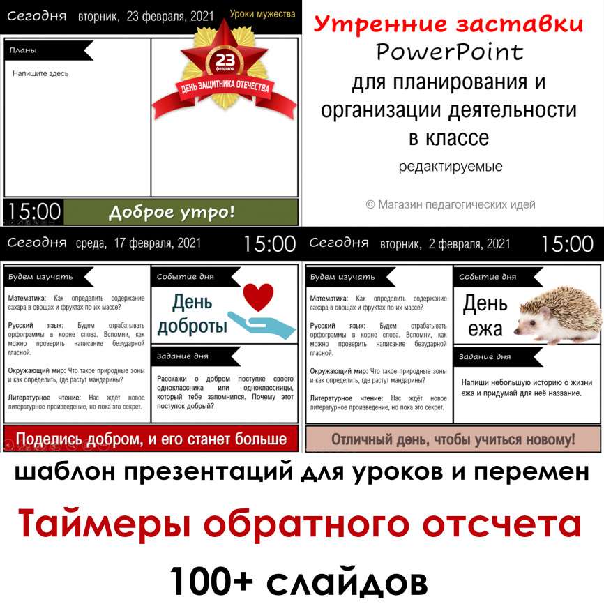 Утренние заставки для планирования и организации деятельности в классе_Февраль фото 1