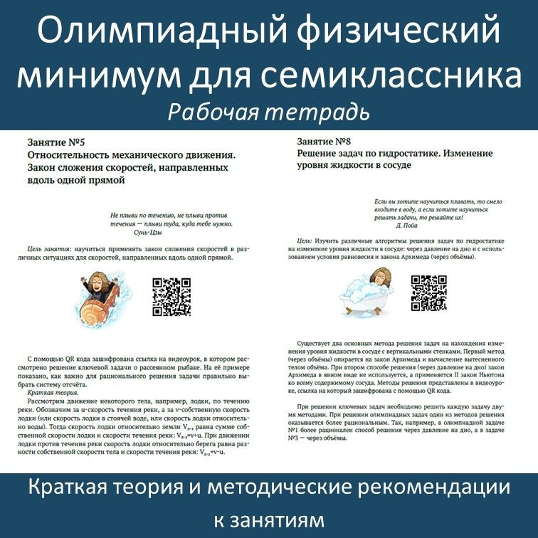 Олимпиадный физический минимум. Рабочая тетрадь. фото 2