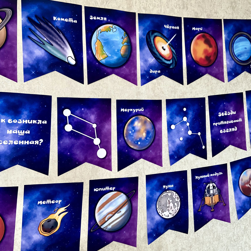 Космический день в классе фото 5