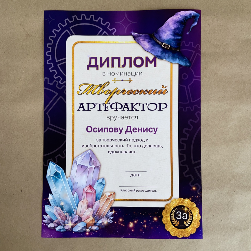 Дипломы с номинациями "Школа магии и волшебства" фото 5