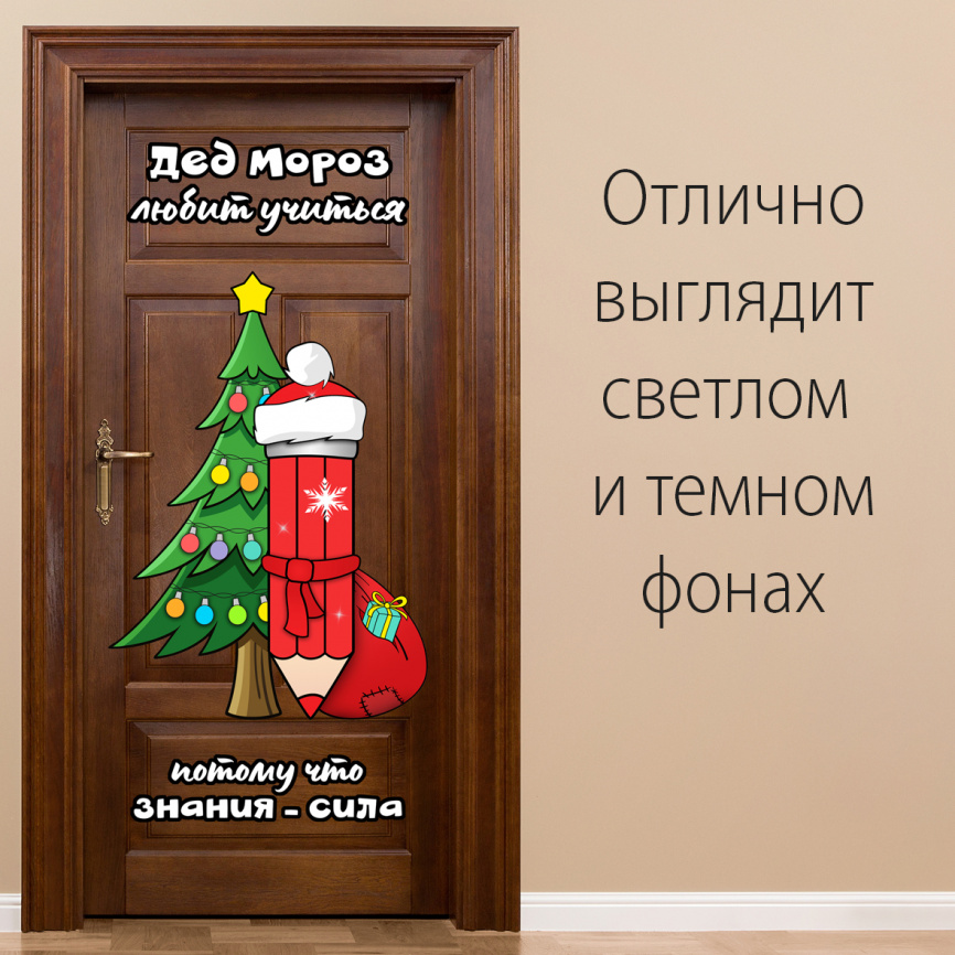 Декор "Дед Мороз любит учиться" фото 2