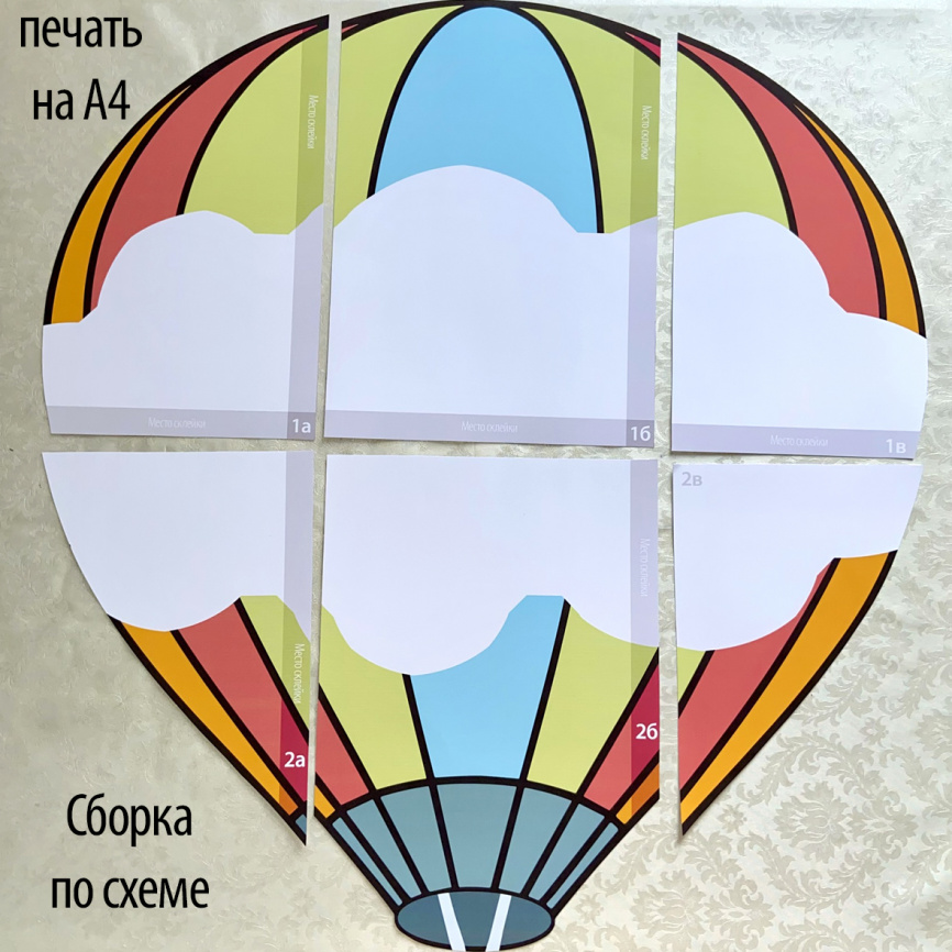 Оформление для доски к Дню знаний "Путешествие на воздушном шаре" фото 6