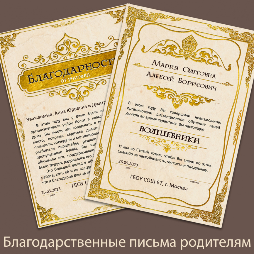 Благодарственные письма для родителей учеников фото 1
