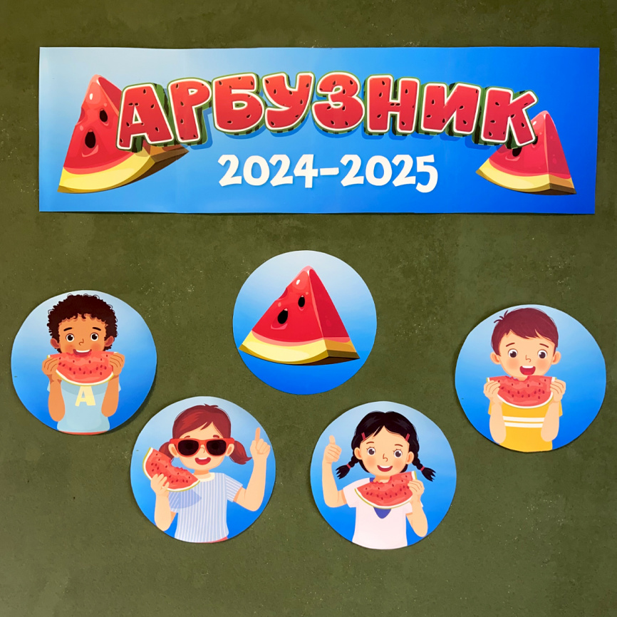 Арбузник: внеклассное мероприятие "под ключ" фото 2