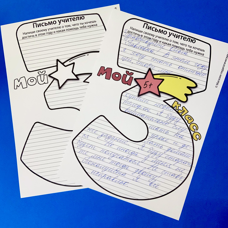 Я иду в 3 класс. Шаблоны для рассказа о себе и знакомства с одноклассниками фото 8