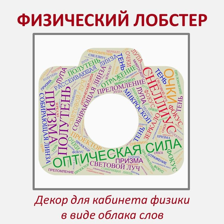 Игра "Физический лобстер" (8 класс) фото 7