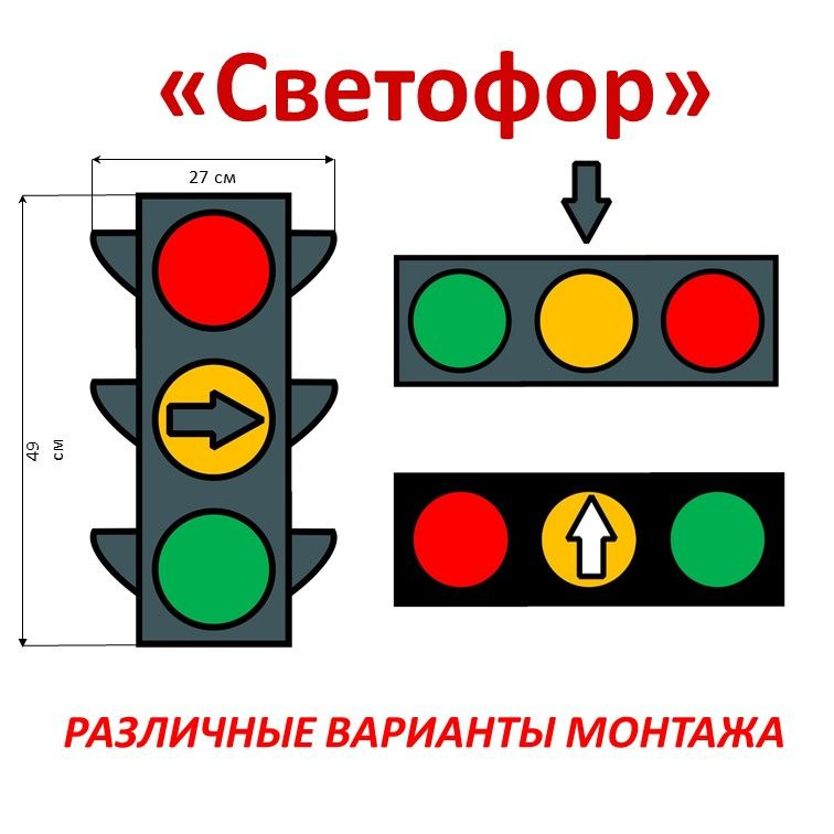 Функциональный декор "Светофор" фото 3