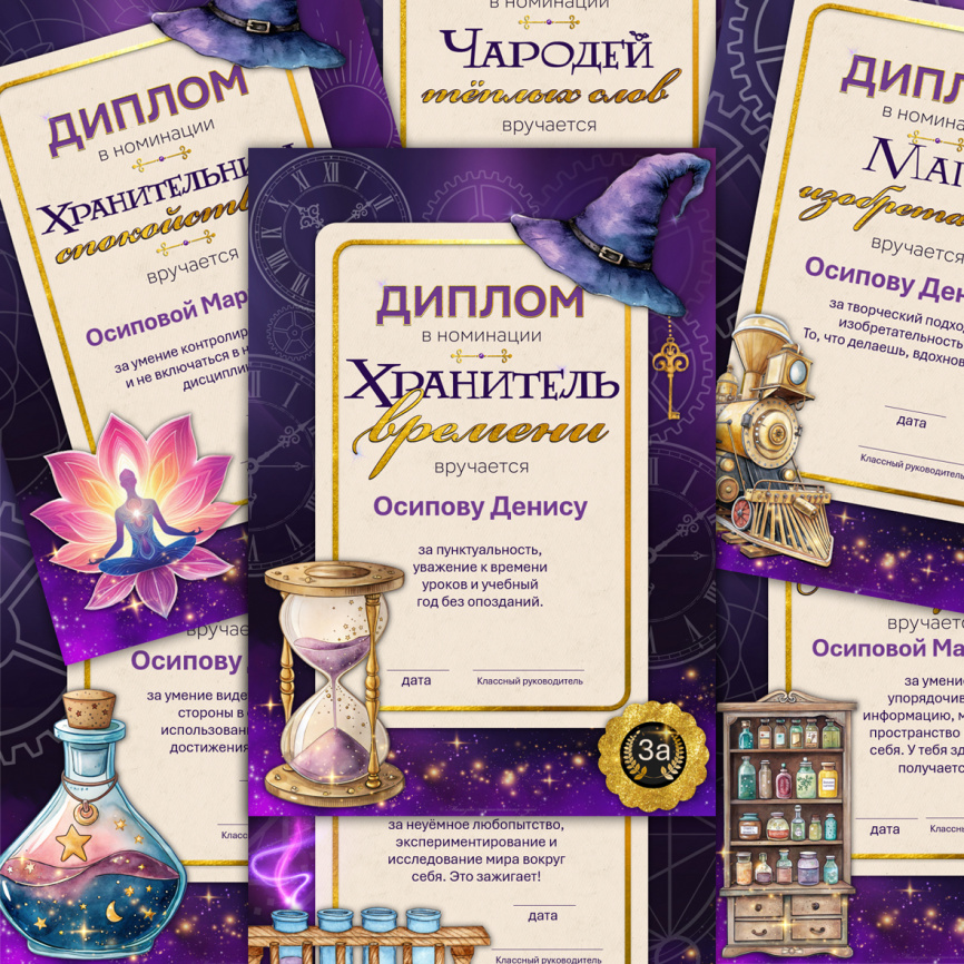 Дипломы с номинациями "Школа магии и волшебства" фото 1