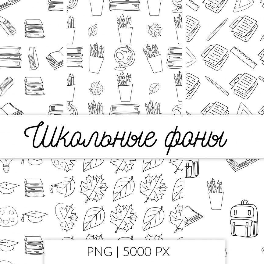 Школьные фоны. Комплект из 8 вариантов фото 1