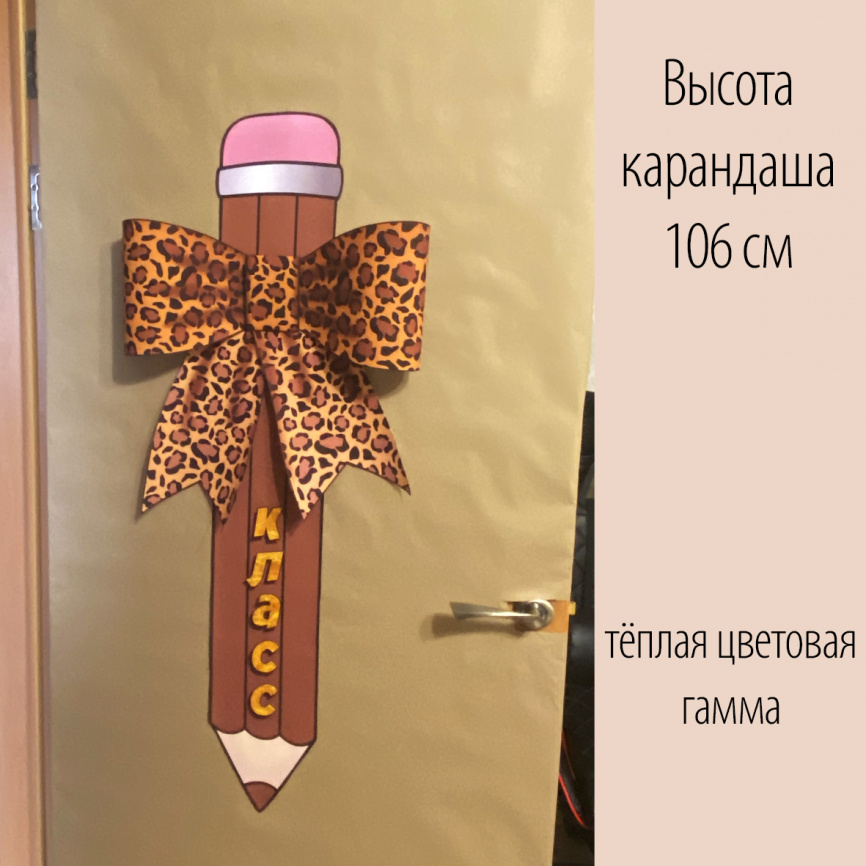 Декор двери "Карандаш с бантом"  фото 4