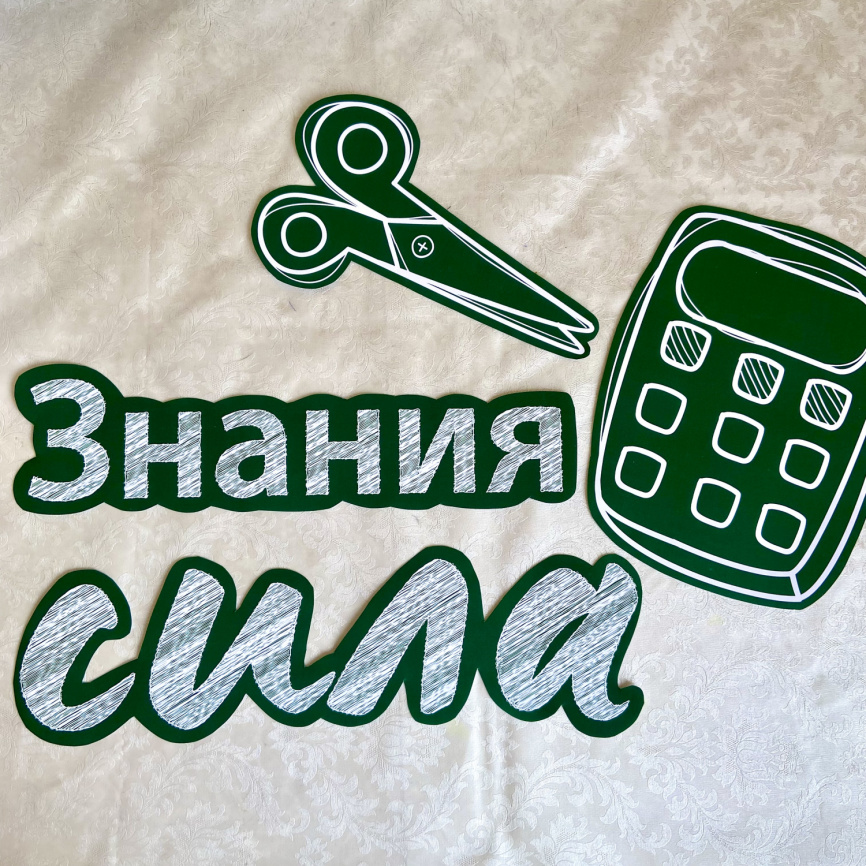 Оформление для доски к Дню знаний "Карандашное сердце" фото 11