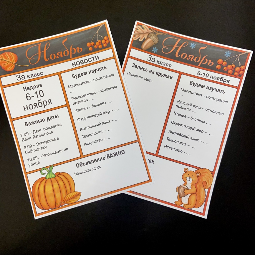 Коммуникация в классе. Письма родителям "ОСЕНЬ" фото 5